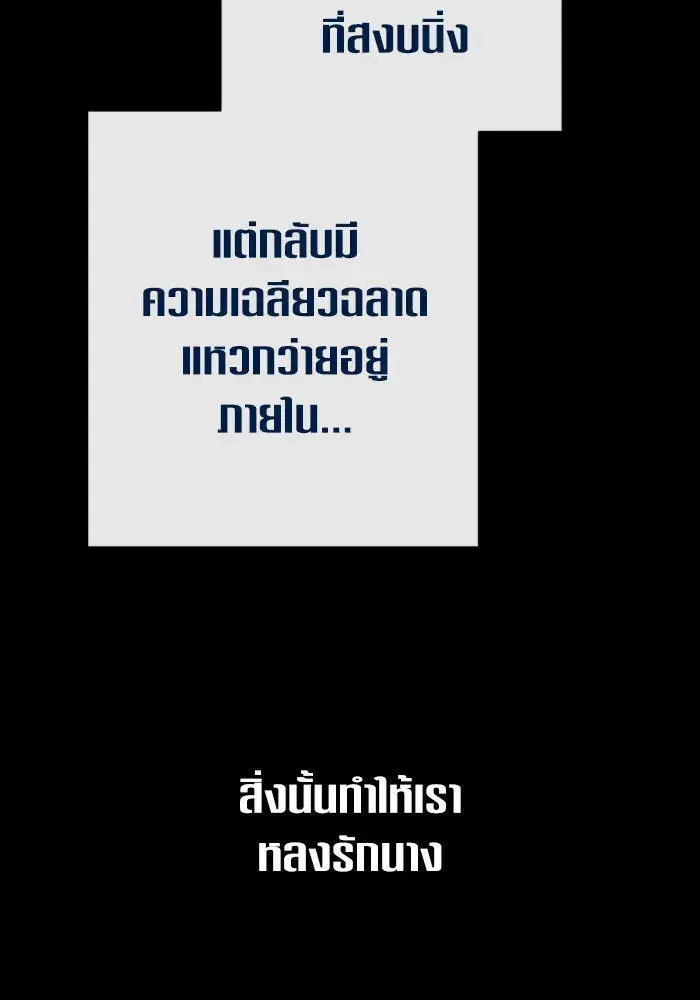 Your Throne ตอนที่ 164 หน้า 95