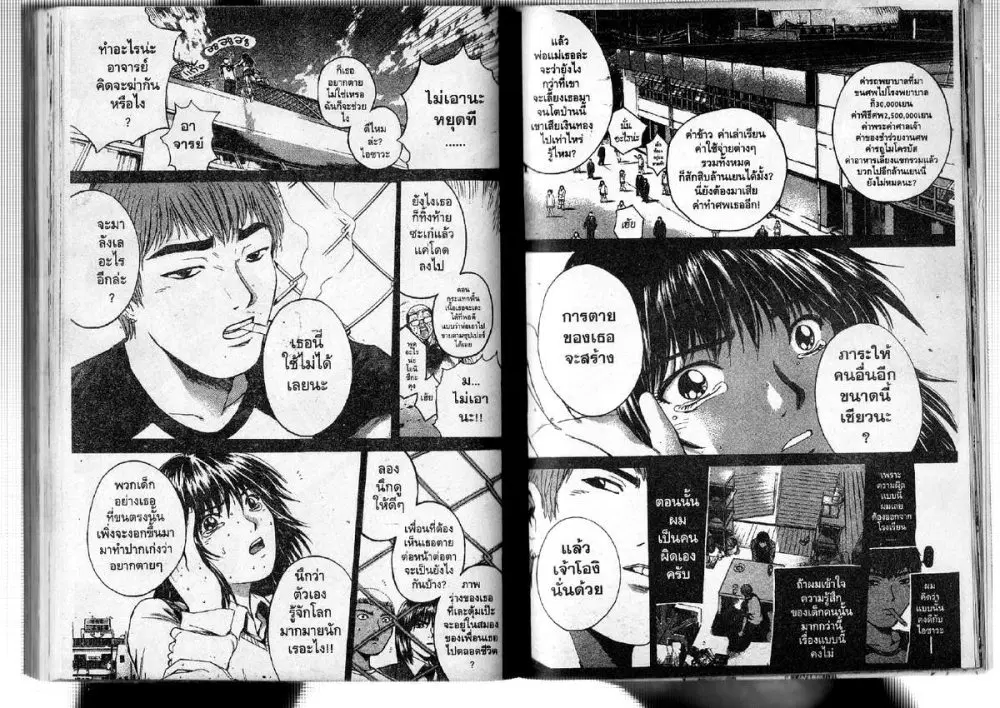 GTO : Great Teacher Onizuka ตอนที่ 188 หน้า 9