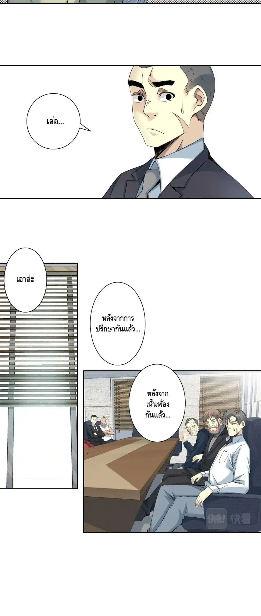 The Eternal Club ตอนที่ 122 หน้า 8
