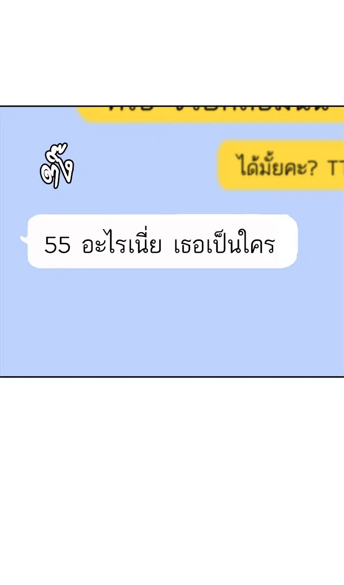 Random Chat ตอนที่ 163 หน้า 93