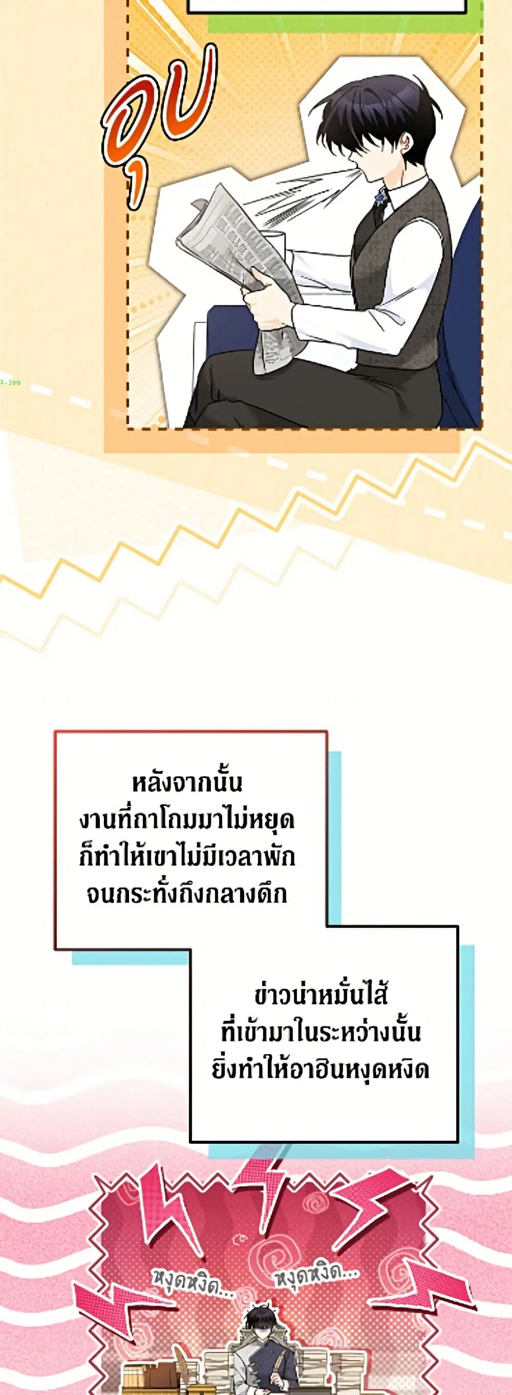 The Symbiotic Relationship Between a Panther and a Rabbit ตอนที่ 205 หน้า 18