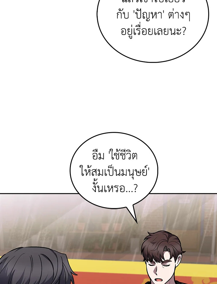 The Delivery Man From Murim ตอนที่ 51 หน้า 26