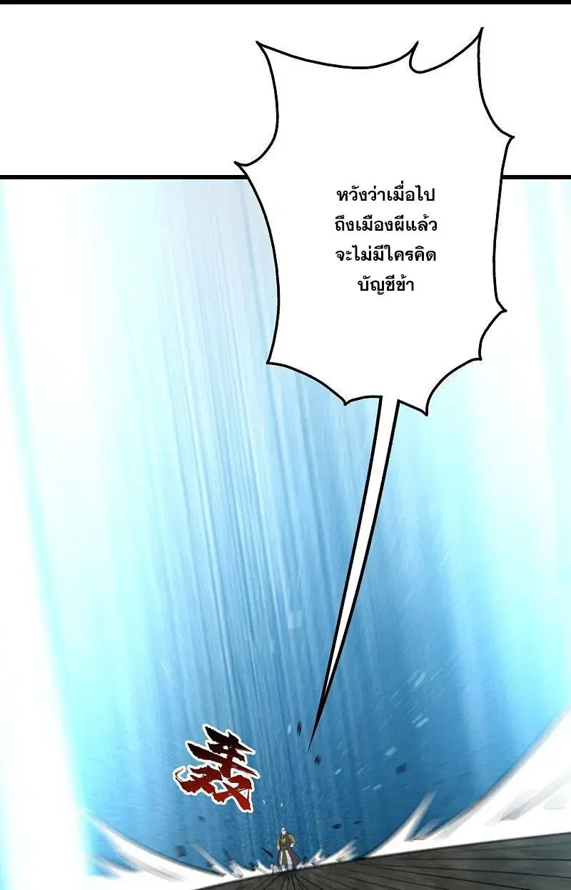 Matchless Emperor ตอนที่ 279 หน้า 13
