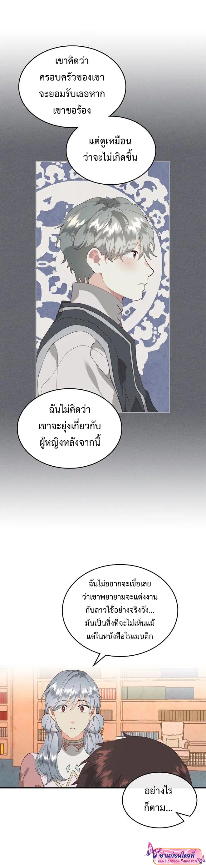The Knight and Her Emperor ตอนที่ 109 หน้า 26