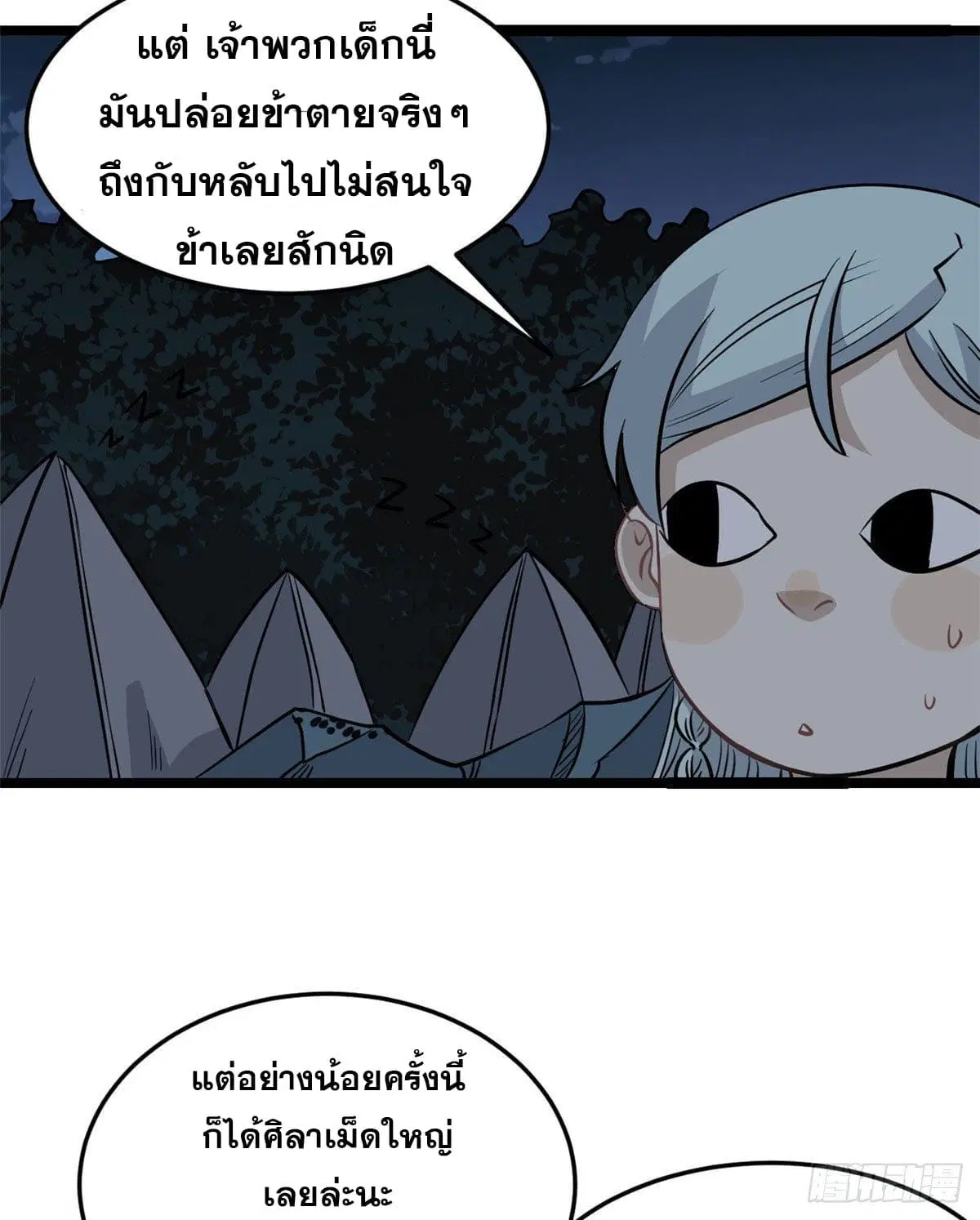 All Hail the Sect Leader ตอนที่ 118 หน้า 9