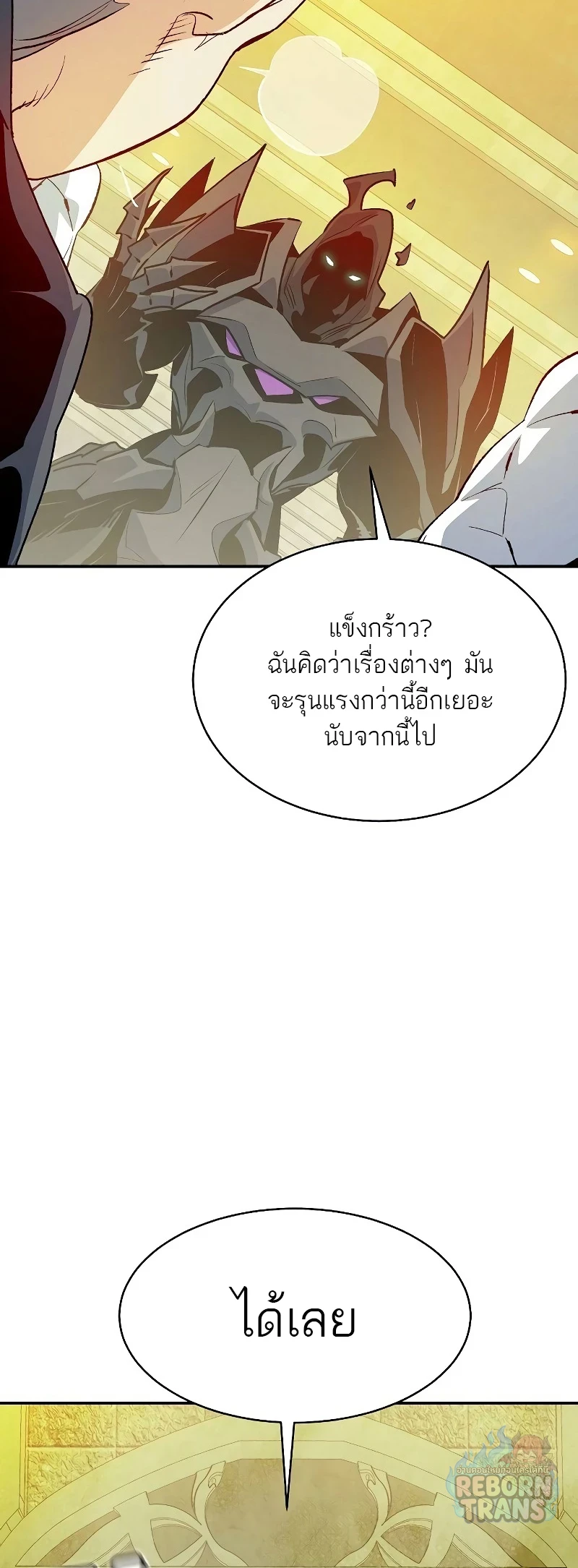 The Lone Necromancer ตอนที่ 141 หน้า 43