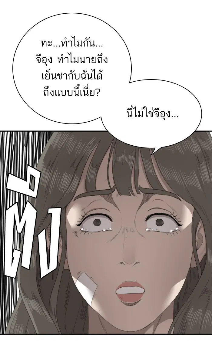 Bad Guy ตอนที่ 53 หน้า 69