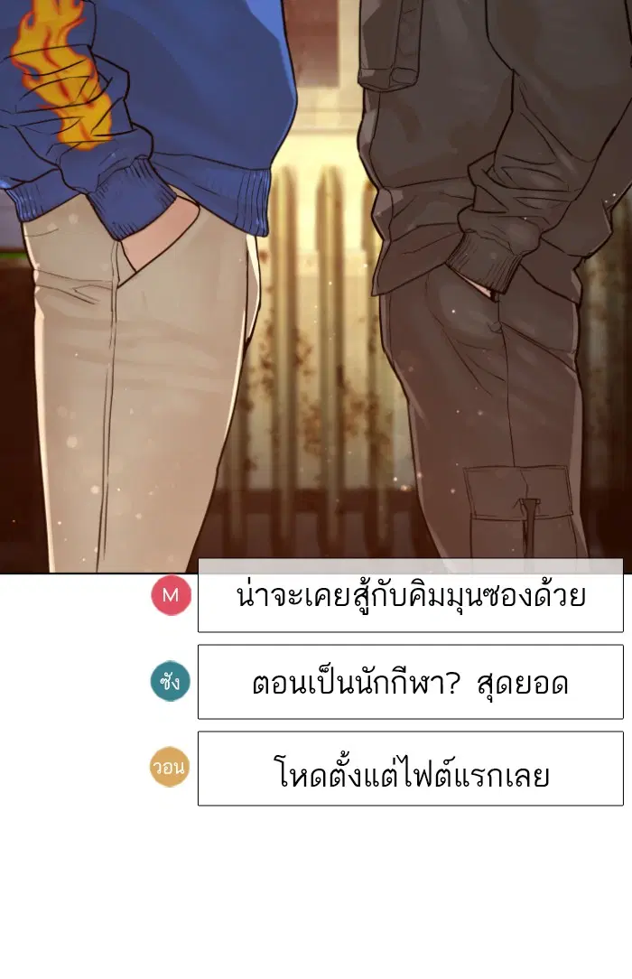 How to Fight ตอนที่ 124 หน้า 97