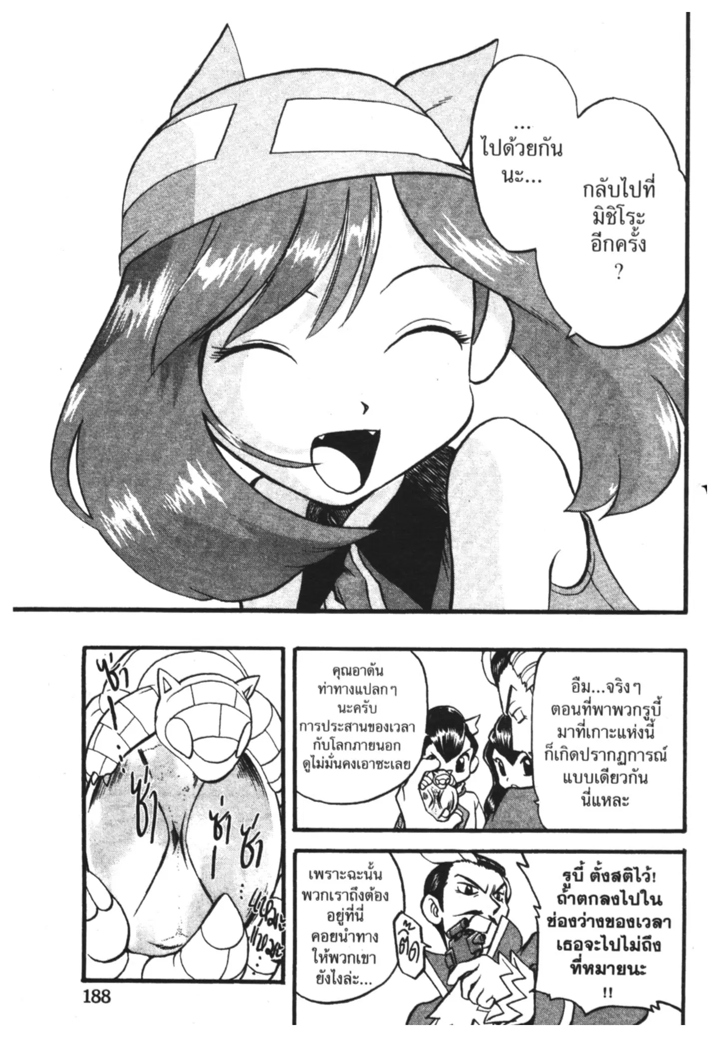 Pokémon ตอนที่ 259 หน้า 10