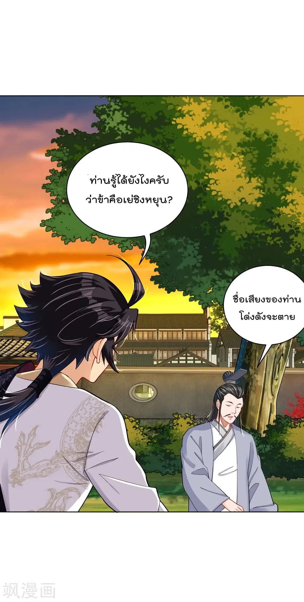 Rebirth God of War ตอนที่ 219 หน้า 5