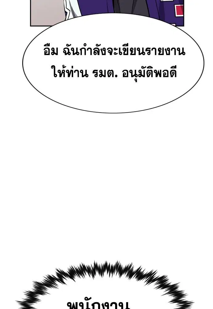 True Education ตอนที่ 139 หน้า 78