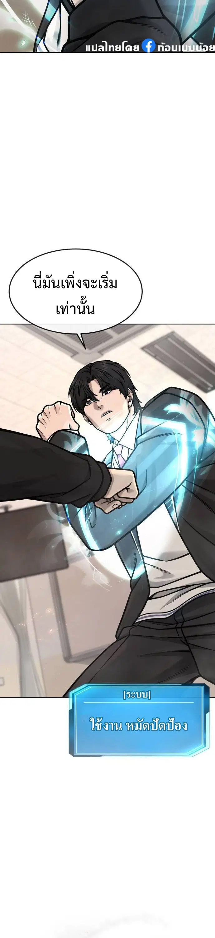 Quest Supremacy ตอนที่ 138 หน้า 15
