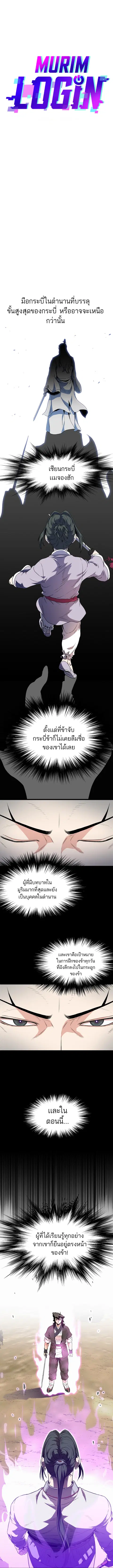 Murim Login ตอนที่ 50 หน้า 10