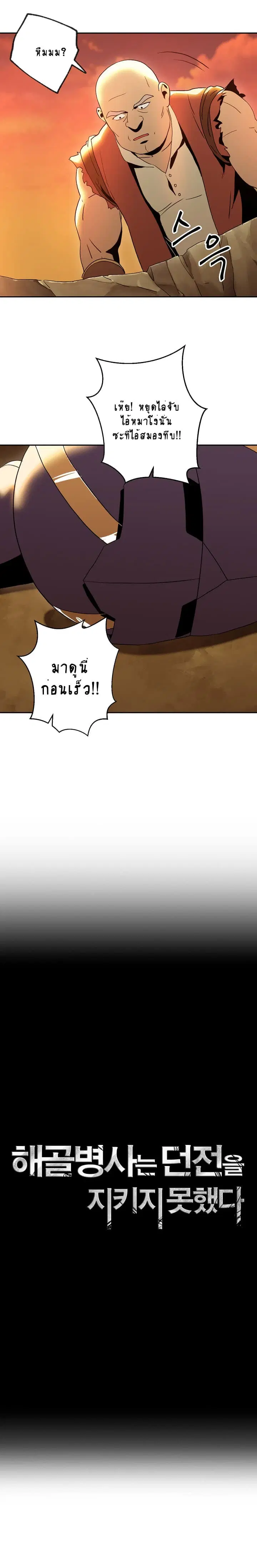 Skeleton Soldier ตอนที่ 35 หน้า 4