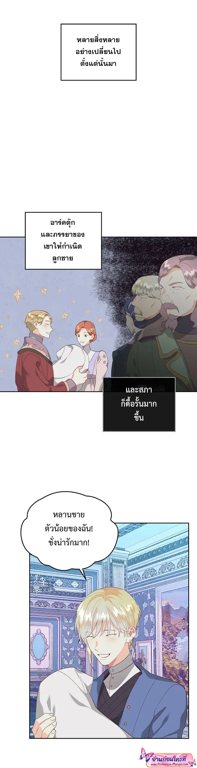 The Knight and Her Emperor ตอนที่ 113 หน้า 26