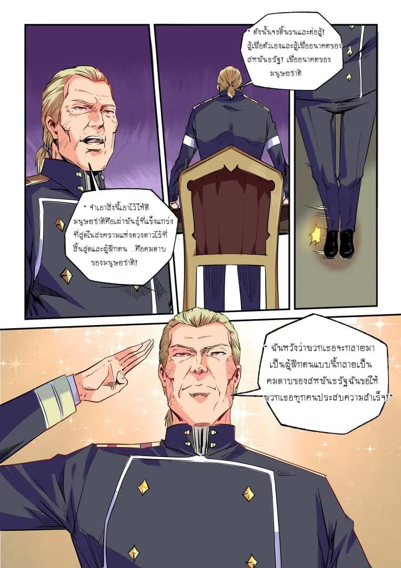 Forty Milleniums Of Cultivation ตอนที่ 63 หน้า 10