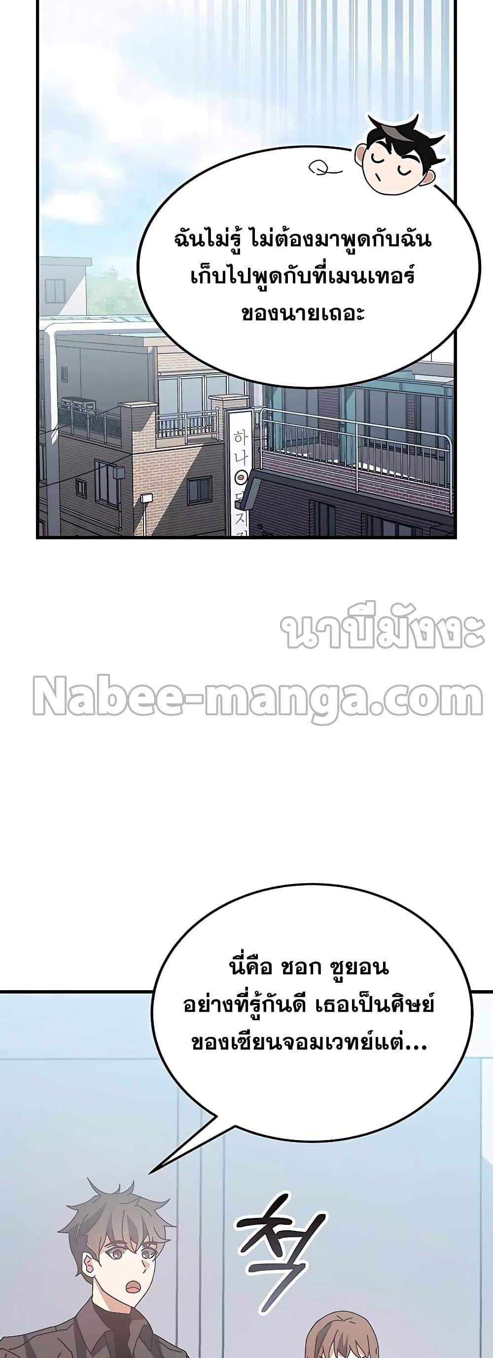 Transcension Academy สถาบันกวดวิชาสำหรับผู้เป็นเลิศ ตอนที่ 55 หน้า 58