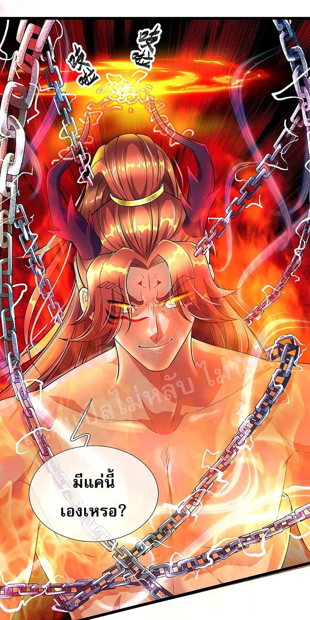 Ultimate Demon King System ตอนที่ 41 หน้า 23