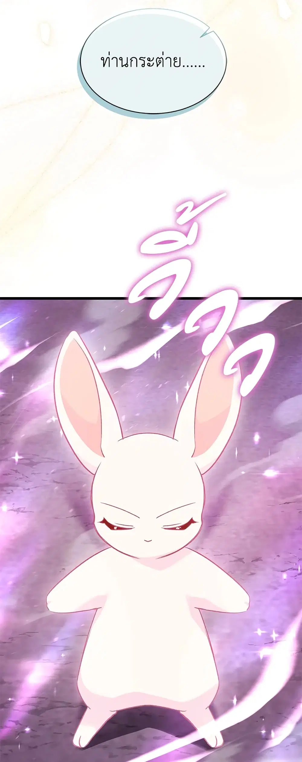 The Symbiotic Relationship Between a Panther and a Rabbit ตอนที่ 82 หน้า 39