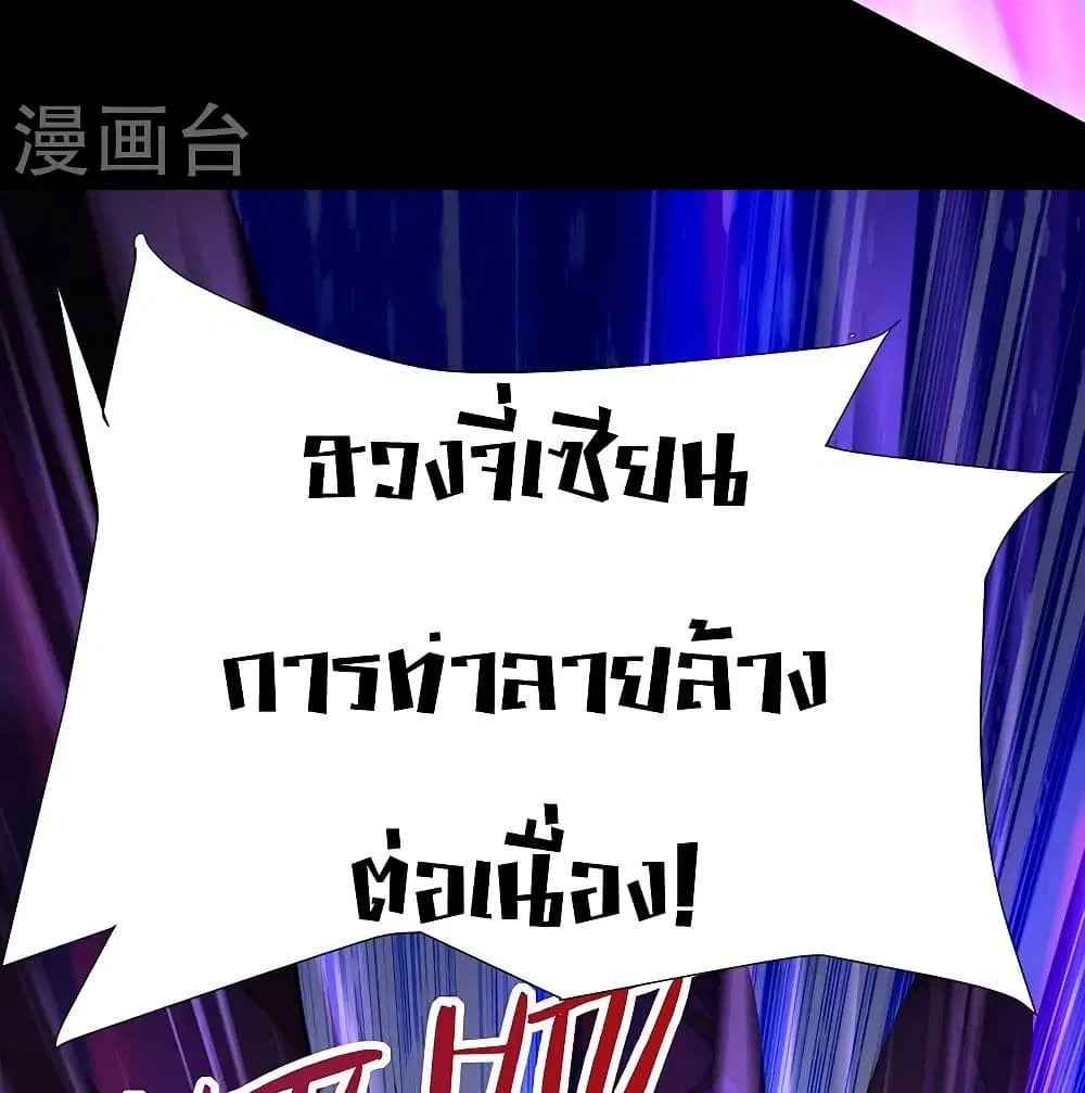 Return of Divine Emperor ตอนที่ 61 หน้า 36