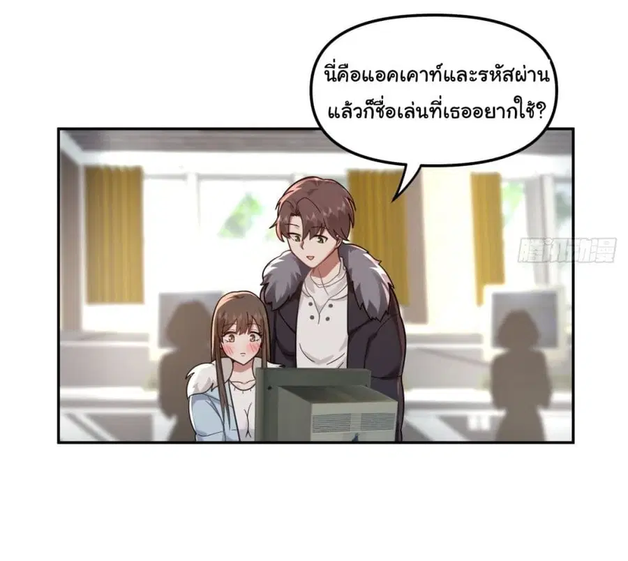 I Really Don’t Want to be Reborn ตอนที่ 30 หน้า 34