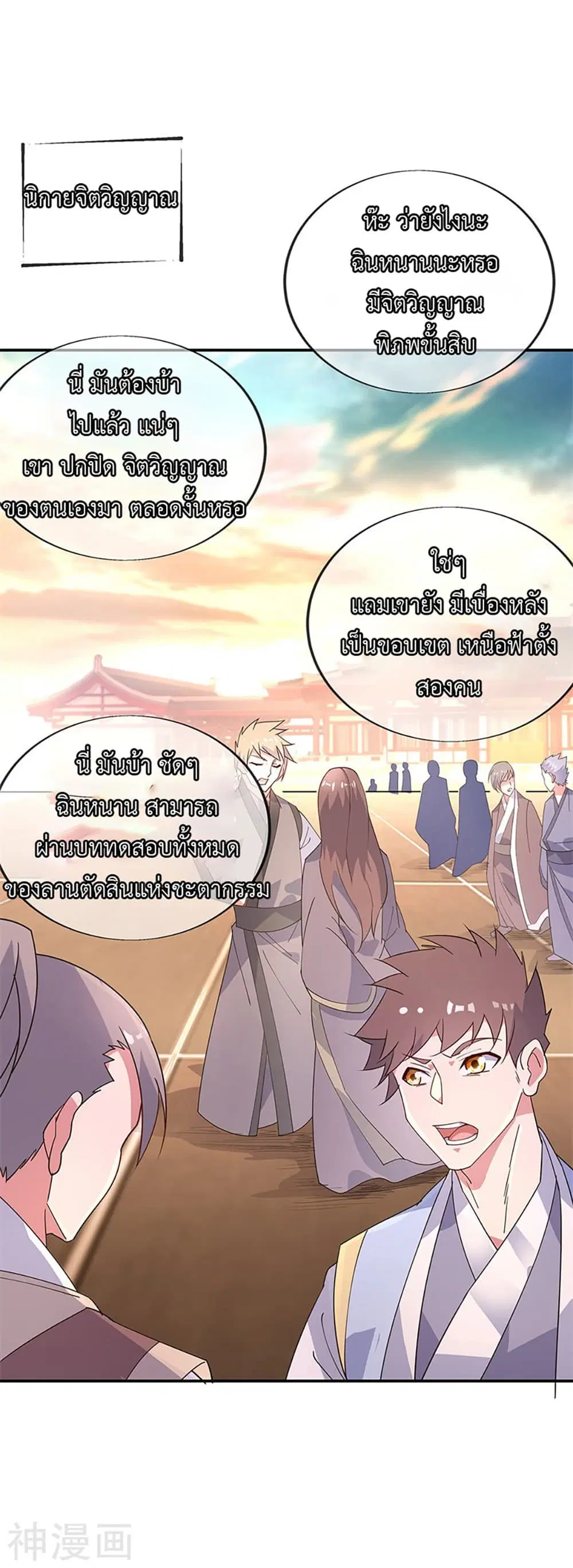 Peerless Battle Spirit (Tian Cang Zi Dongman) ตอนที่ 163 หน้า 15