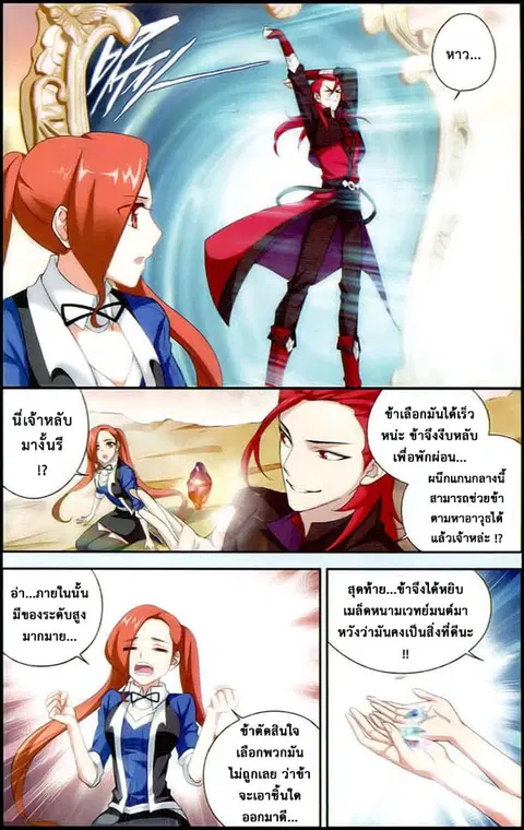 Doupo Cangqiong ตอนที่ 112 หน้า 20