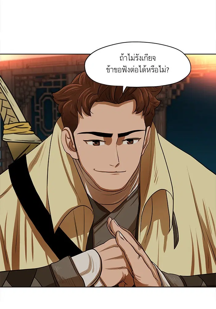 Escort Warrior ตอนที่ 13 หน้า 46