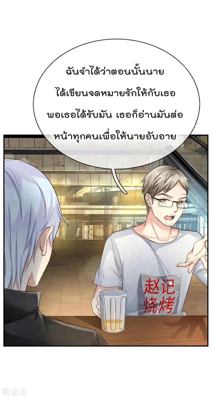 I’m the Great Immortal ตอนที่ 95 หน้า 9