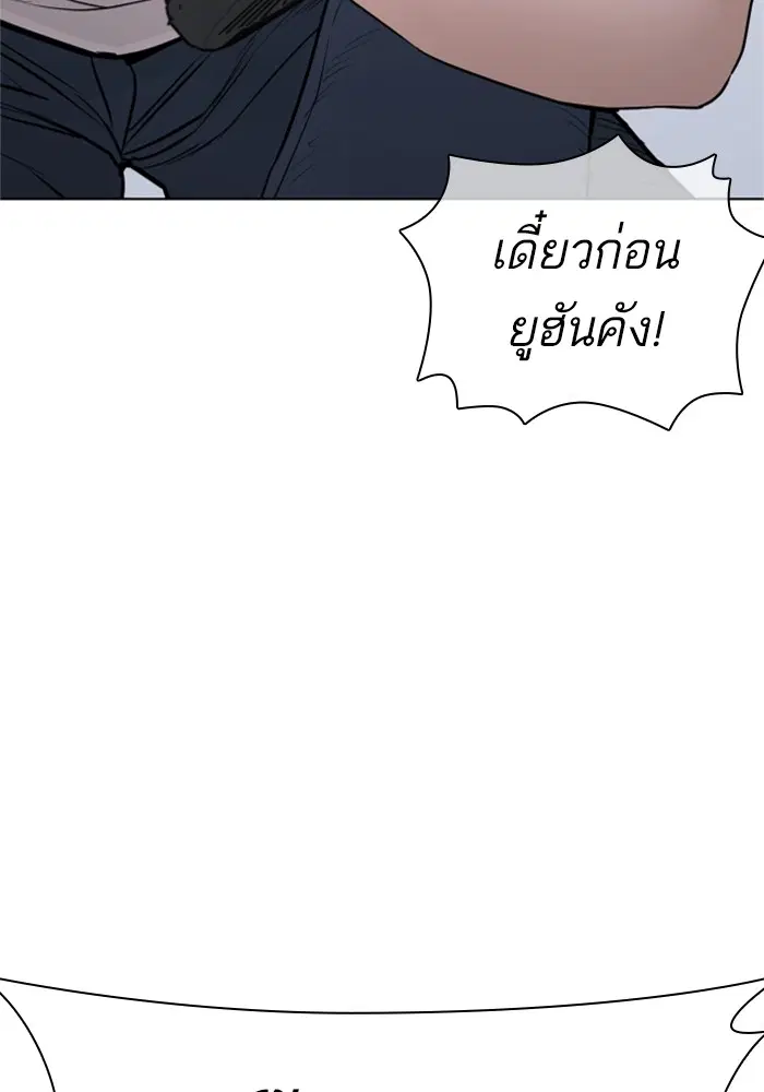 How to Fight ตอนที่ 158 หน้า 115