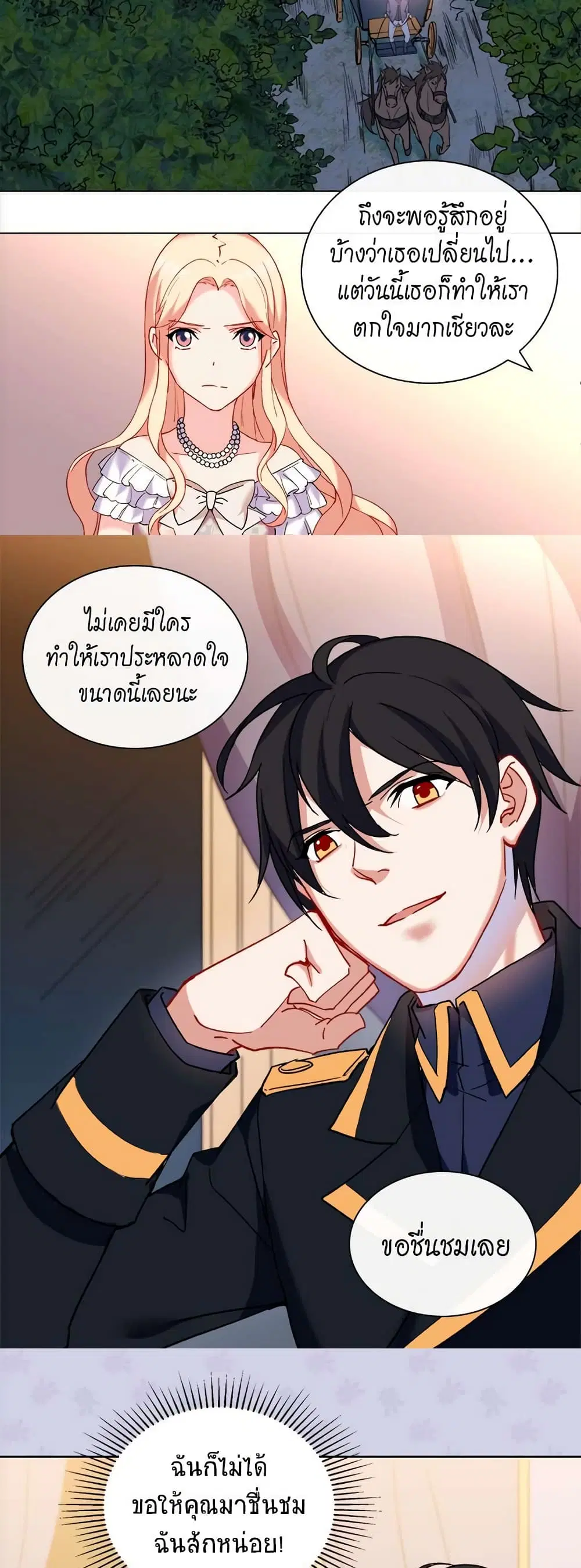 What It Takes to be a Villainess ตอนที่ 25 หน้า 19