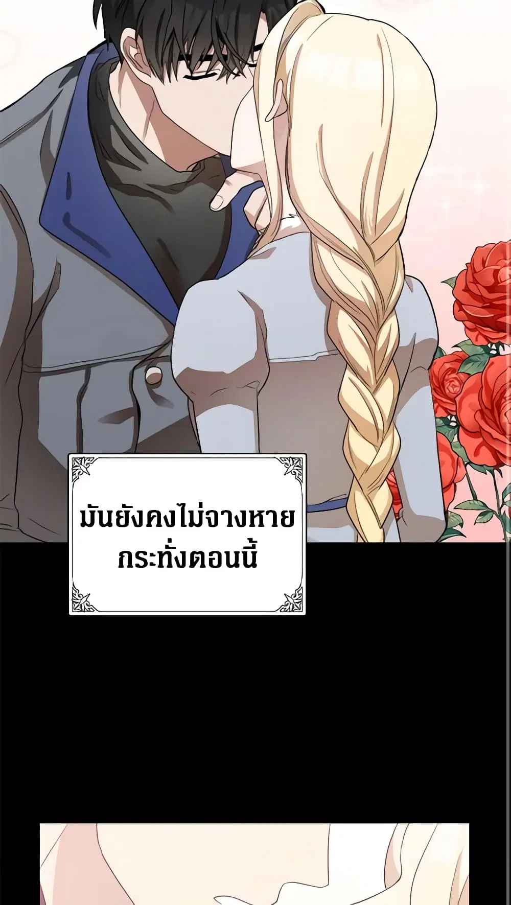 The Villainess Lives Again ตอนที่ 46 หน้า 30