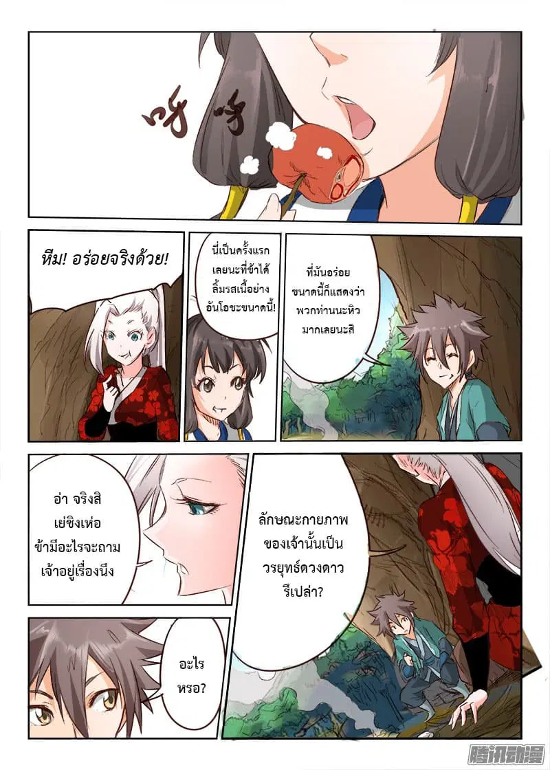 Star Martial God Techniquer ตอนที่ 30 หน้า 3