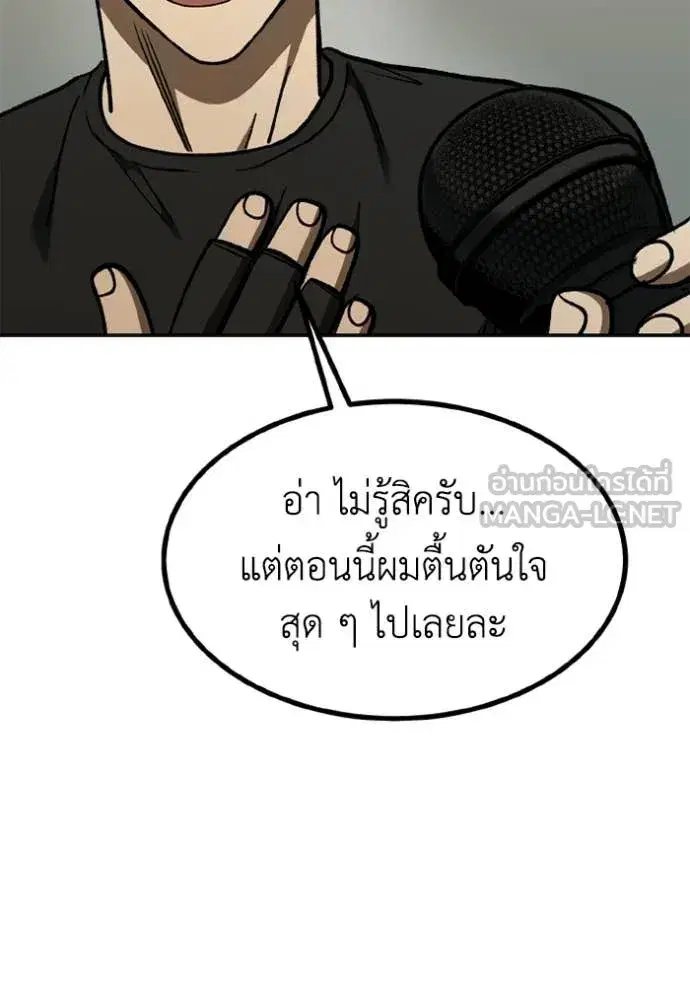 King of the Octagon ตอนที่ 190 หน้า 26