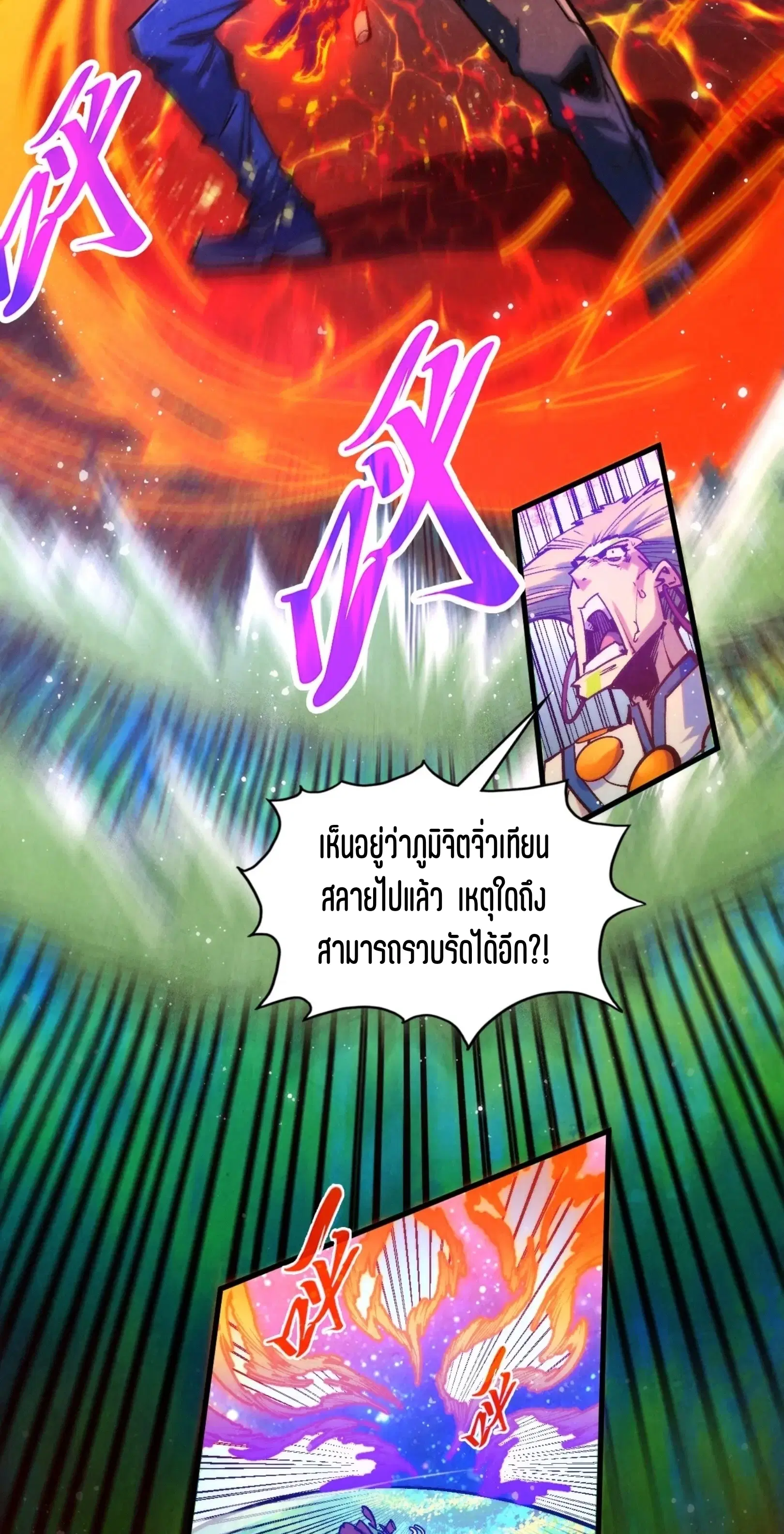 The Eternal Supreme ตอนที่ 375 หน้า 48