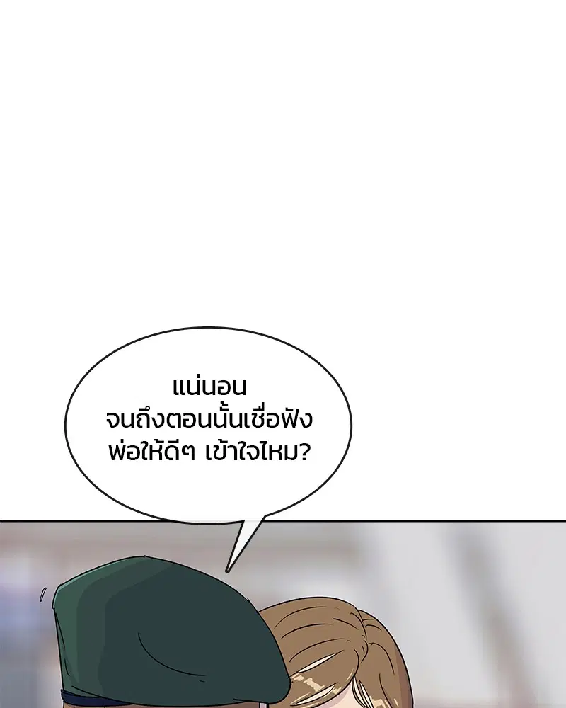 Kitchen Soldier ตอนที่ 94 หน้า 54