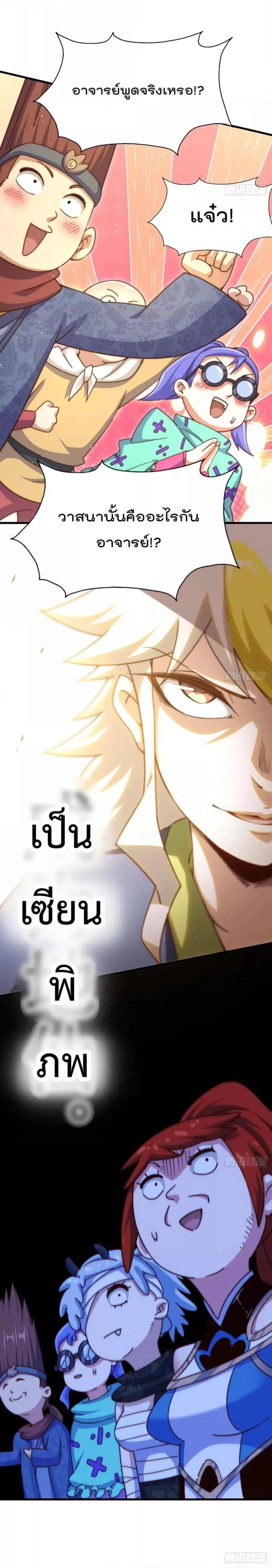Who is your Daddy ตอนที่ 212 หน้า 27