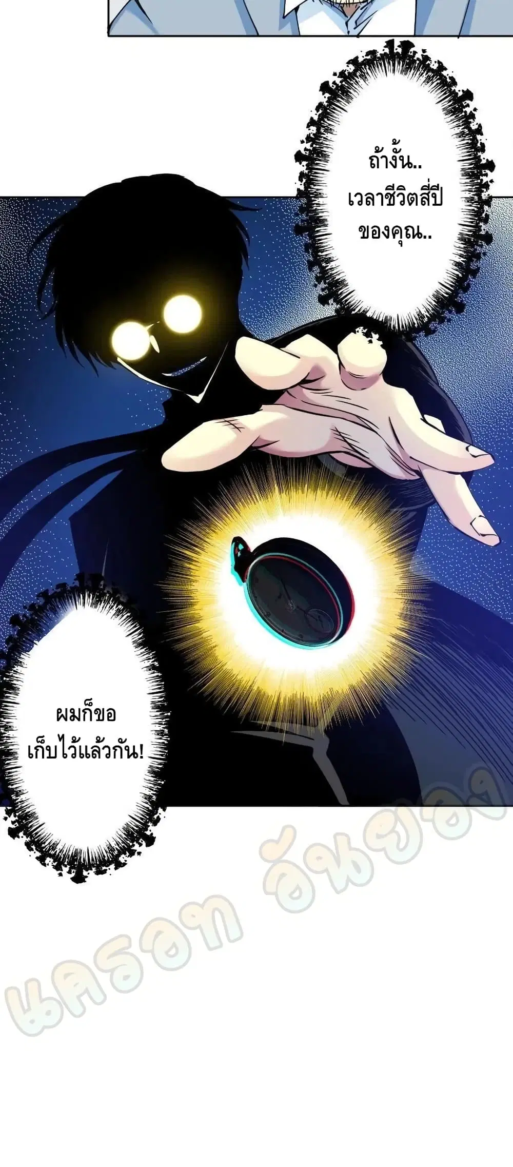 The Eternal Club ตอนที่ 73 หน้า 28