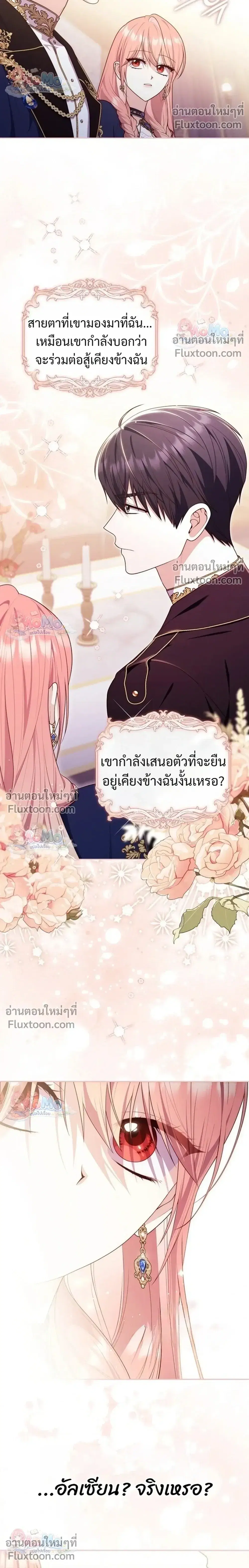 Fortune-Telling Lady ตอนที่ 158 หน้า 26