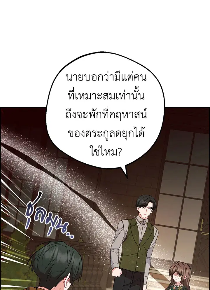 The Villainess Is Shy In Receiving Love – นางร้ายขี้อายเมื่อได้รับความรัก ตอนที่ 20 หน้า 21