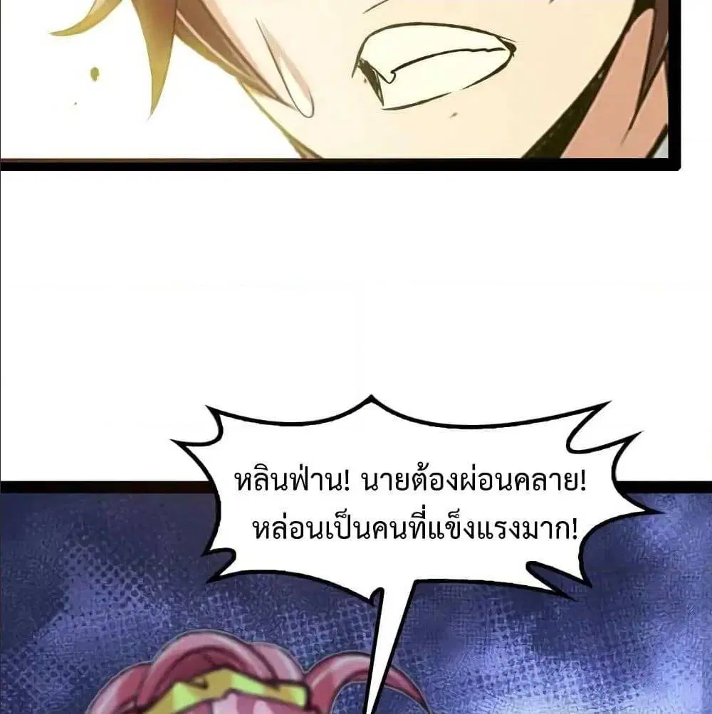 I Am An Invincible Genius ตอนที่ 93 หน้า 39