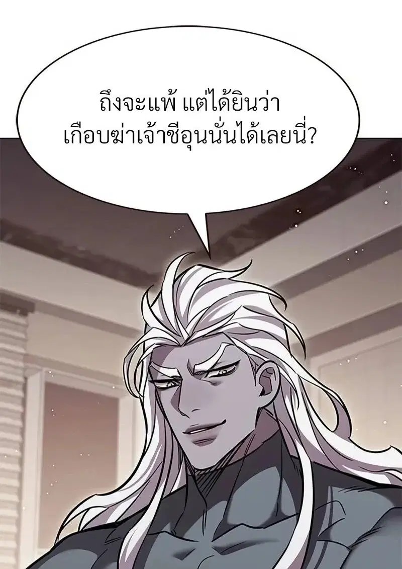 Eleceed ตอนที่ 362 หน้า 5
