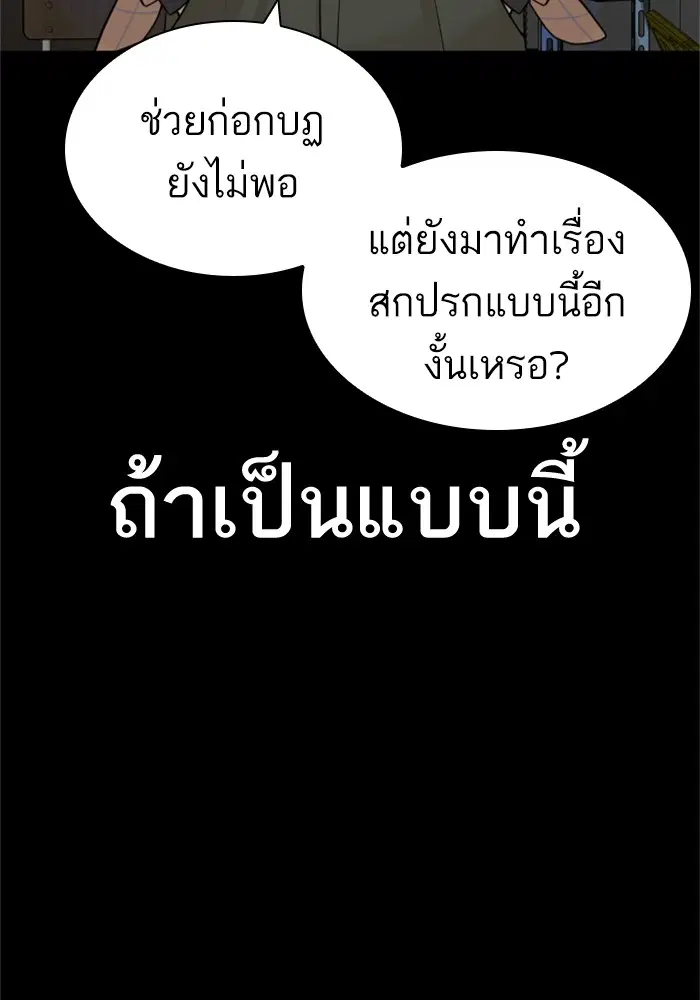 How to Fight ตอนที่ 160 หน้า 61