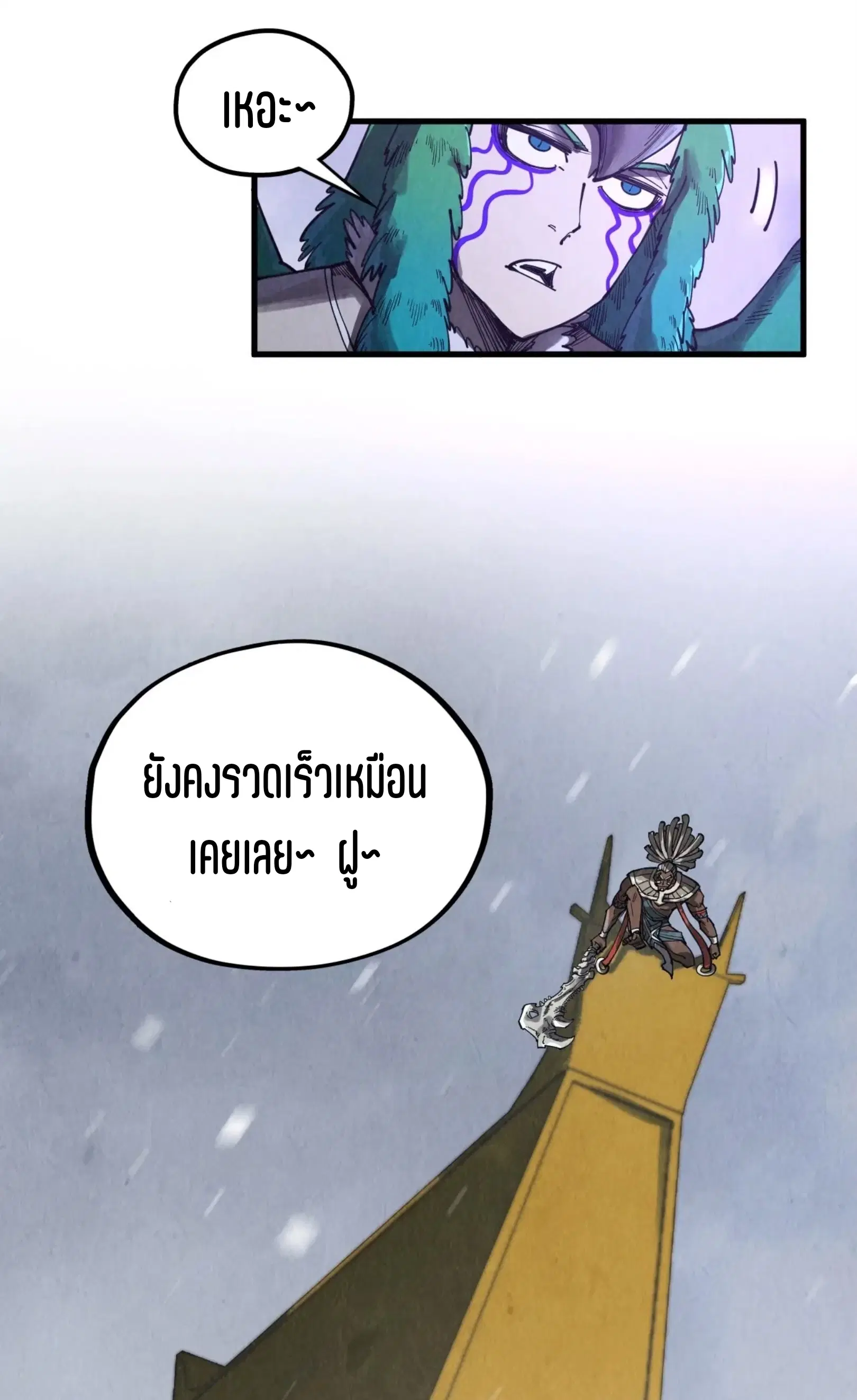 The Eternal Supreme ตอนที่ 338 หน้า 32