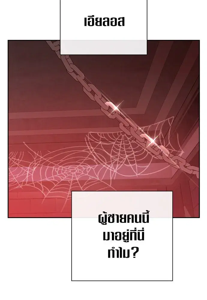 Your Throne ตอนที่ 180 หน้า 83