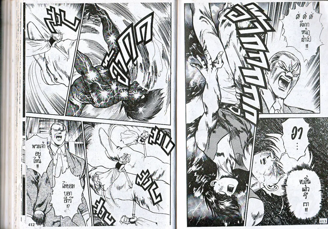 Makai Toshi Hunter ตอนที่ 71 หน้า 7