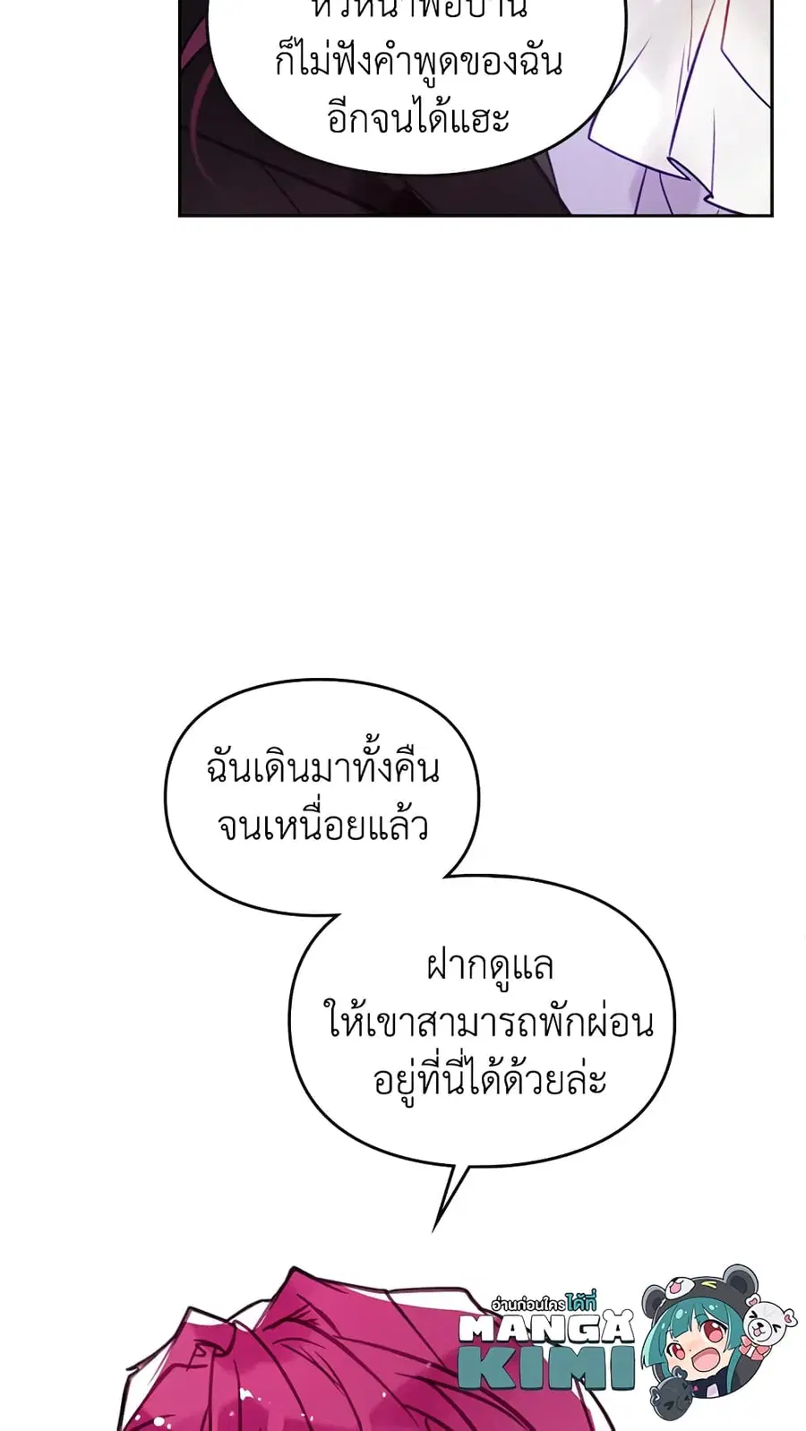 Death Is The Only Ending For The Villainess ตอนที่ 25 หน้า 22
