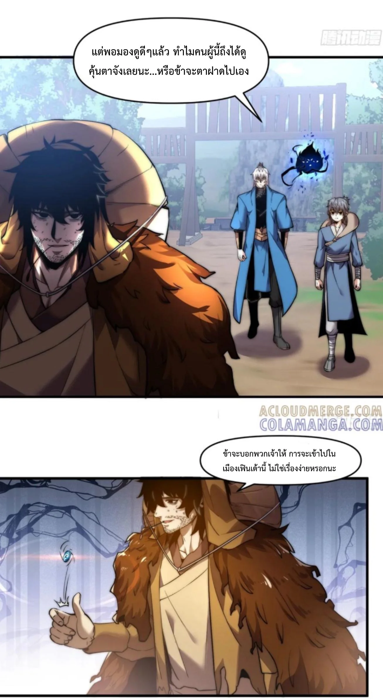 Ten Thousand Years Under Heavenly Tribulation ตอนที่ 20 หน้า 19