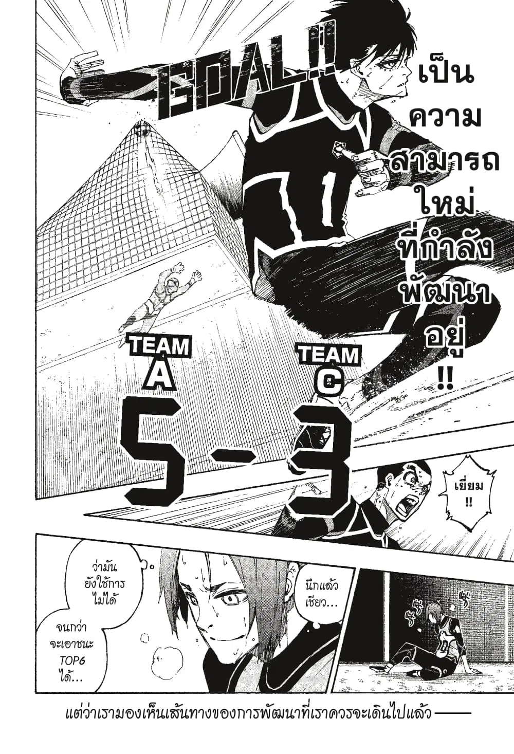 Blue lock ตอนที่ 107 หน้า 5