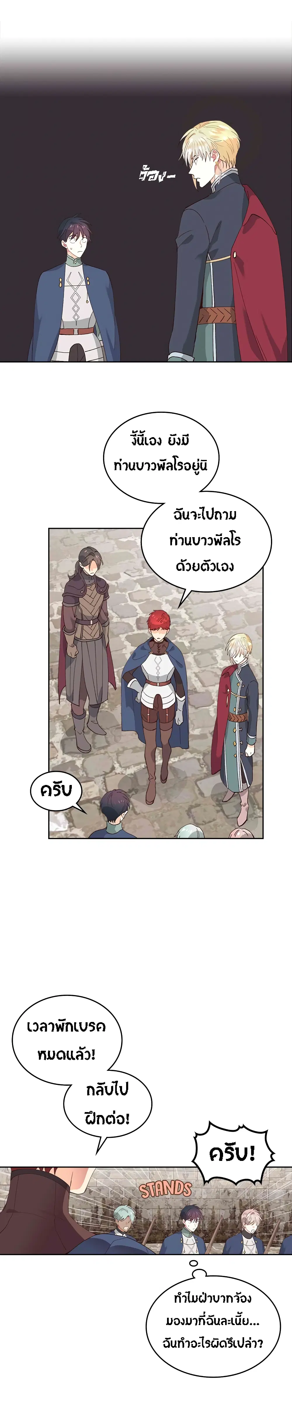The Knight and Her Emperor ตอนที่ 51 หน้า 25